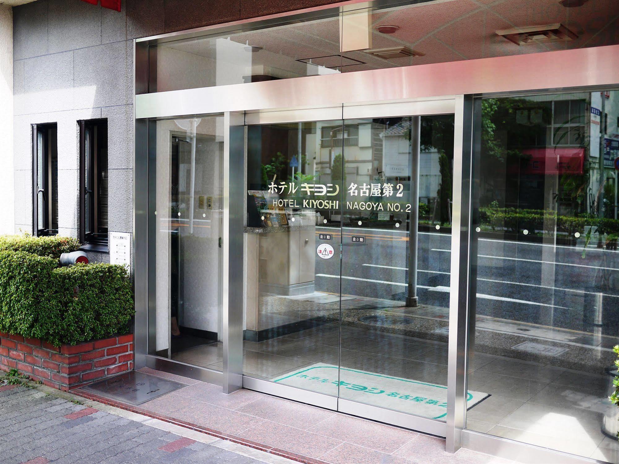 Hotel Kiyoshi 나고야 시 외부 사진