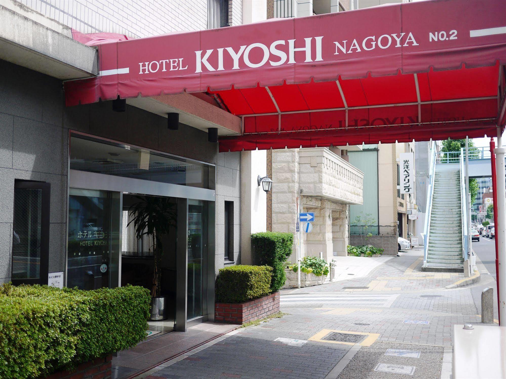 Hotel Kiyoshi 나고야 시 외부 사진